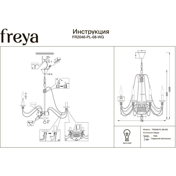 Люстра E14 Freya FR2046-PL-08-WG