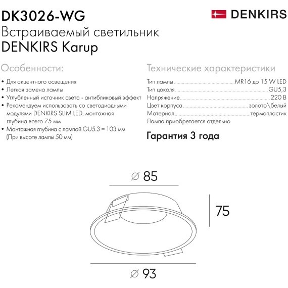 Встраиваемый светильник, IP 20, 10 Вт, GU5.3, LED, DK3026-WG