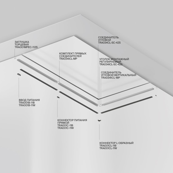Профиль 2м для уст. 1-ф шинопроводов в гарпунный натяжной потолок Maytoni Unity TRA001MP-112S