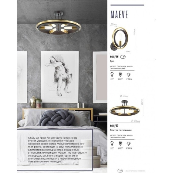 Люстра потолочная Lumion 4401/6C MAEVE под лампы 6xE27 6*60W