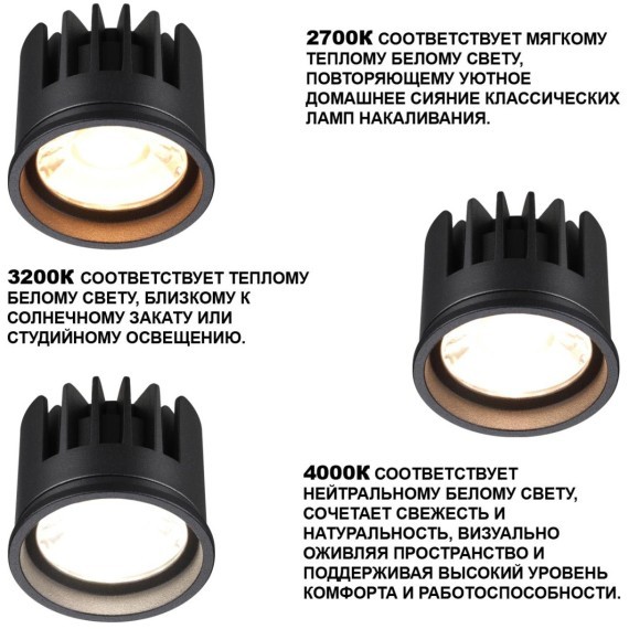 359819 Черный светодиодный модуль с перекл. цв. температуры и мощности 6-8-10Вт макс. 820Лм CRI90 45° 2700-3200-4000К IP20 220V Novotech DIOD MOD (замена ламп MR16 цоколей GU10, GU5.3)