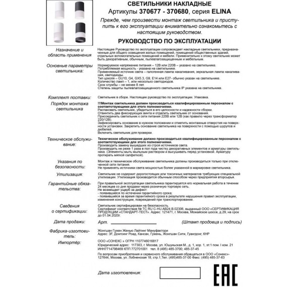 Накладной потолочный светильник Novotech 370677 ELINA под лампу 1xGU10 9W