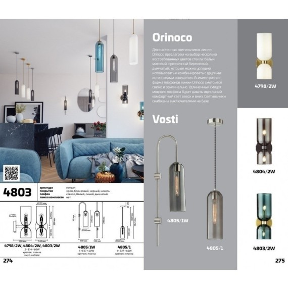 Бра Odeon Light 4805/1W VOSTI под лампу 1xE14 1*60W