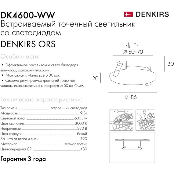 Встраиваемый светильник, IP 20, 9 Вт, LED 3000, DK4600-WW