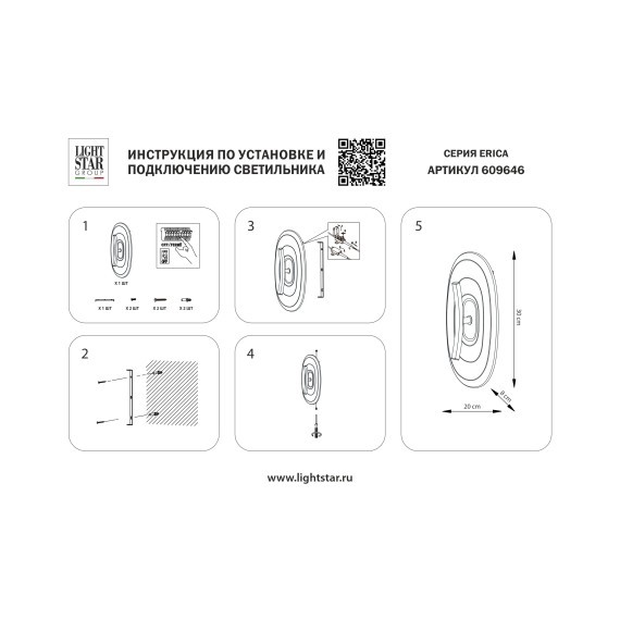 Бра Erica Lightstar 609646