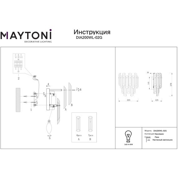 DIA200WL-02G Хрустальный настенный светильник (бра) основание матовое золото, лампы 2шт Е14, без выключателя, Maytoni Flare