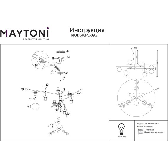 Подвесной светильник Maytoni MOD048PL-09G