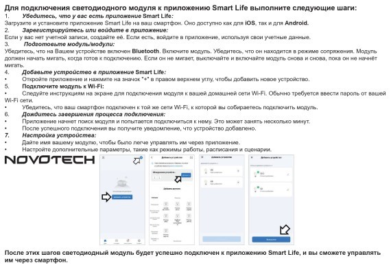 359820 Светодиодный SMART модуль, диммир. и смена цв. температуры (пульт 359640 или прилож. Tuya Smart Life), Алиса, Bluetooth 10Вт 2700-4000К 820Лм CRI90 45° 220V Novotech DIOD MOD (замена ламп MR16 цоколей GU10, GU5.3)