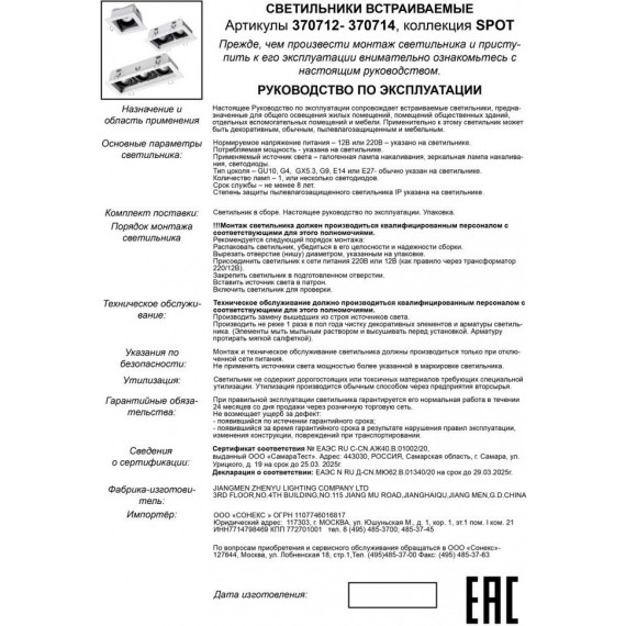 Встраиваемый светильник Novotech 370714 GESSO под лампы 3xGU10 50W