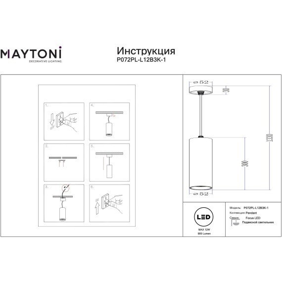 P072PL-L12B3K-1 Подвесной светильник светодиодный, черный цилиндр, 12Вт 900лм 40° 3000К 90CRI  Maytoni FOCUS LED