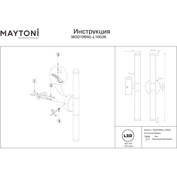 Настенный светильник Maytoni MOD106WL-L10G3K