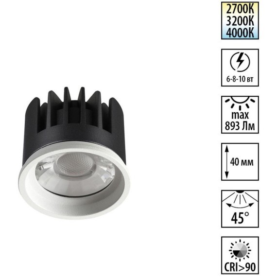 359821 Белый светодиодный модуль с перекл. цв. температуры и мощности 6-8-10Вт макс. 820Лм CRI90 45° 2700-3200-4000К IP20 220V Novotech DIOD MOD (замена ламп MR16 цоколей GU10, GU5.3)