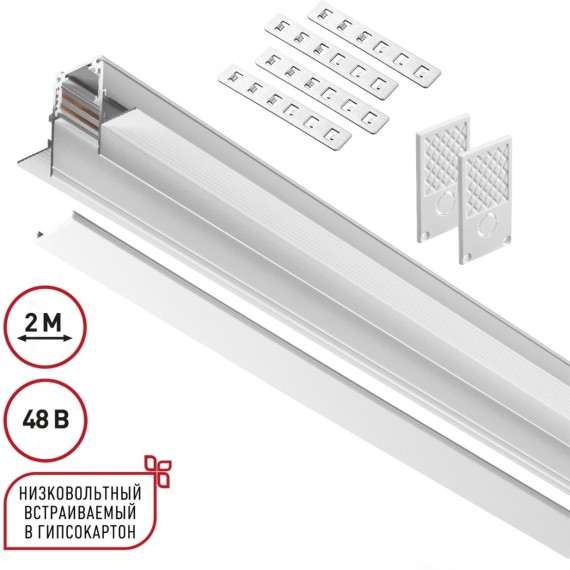 Шинопровод 2м для встраиваемого монтажа в ГКЛ 12мм Novotech FLUM 135229 