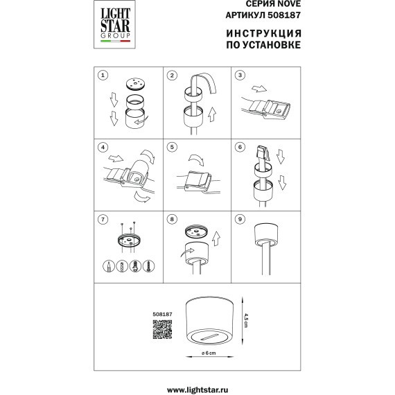 Крепление универсальное концевое Nove Lightstar 508187