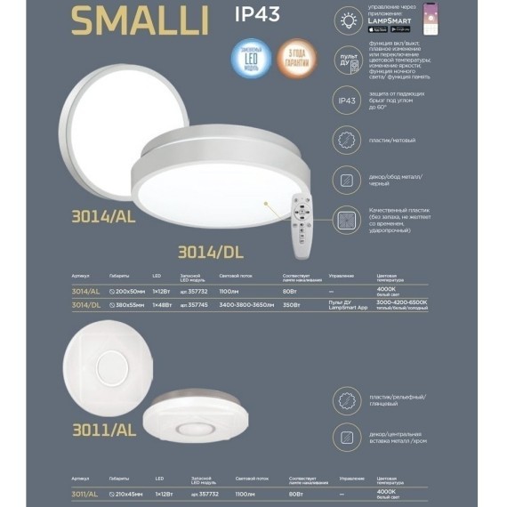 Настенно-потолочный светильник Sonex 3014/DL SMALLI IP43 светодиодный LED 48W