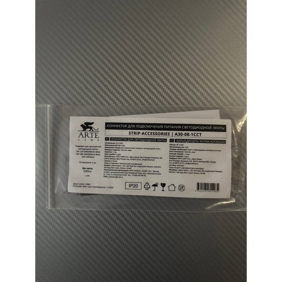 Коннектор (5 шт) ввода питания для 8мм светодиодной ленты Arte Lamp STRIP-ACCESSORIES A30-08-1CCT