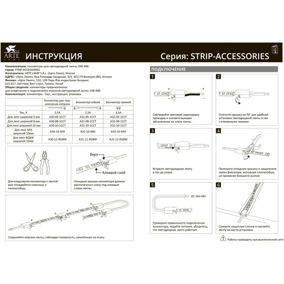 Коннектор (5 шт) ввода питания для 8мм светодиодной ленты Arte Lamp STRIP-ACCESSORIES A30-08-1CCT