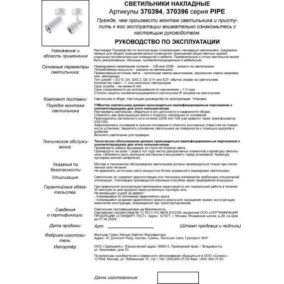 Накладной потолочный светильник Novotech 370396 PIPE под лампу 1xGU10 50W