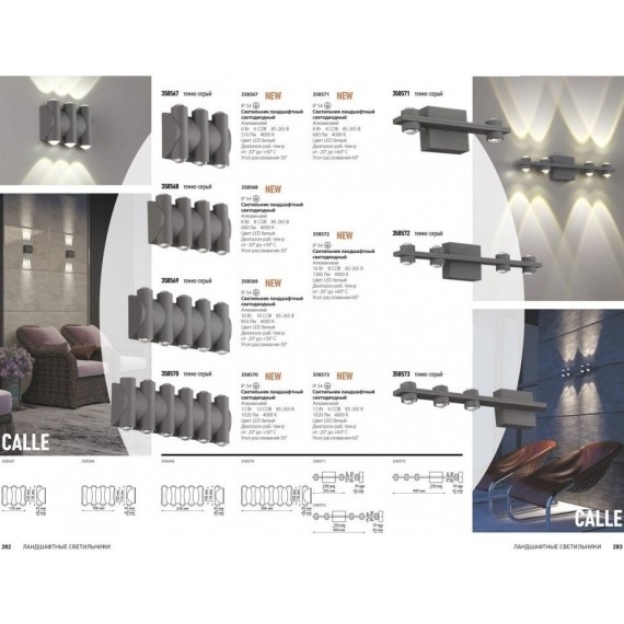 Архитектурная подсветка светодиодная Street 358572 IP54
