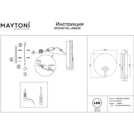 MOD481WL-L8BS3K Настенный светильник (бра) светодиодный, с плафоном волной, 8Вт 900лм 3000К 80CRI 120° Maytoni Regatta