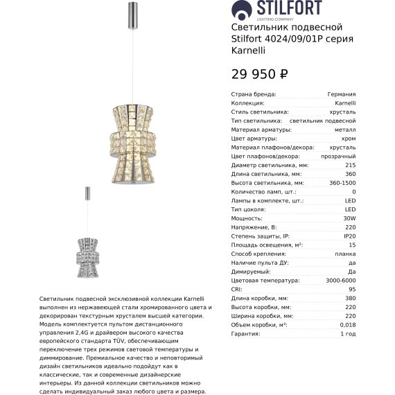 Светильник подвесной Stilfort Karnelli LED Ra95 Lm2800 3000-6000K 4024/09/01P