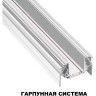 Магнитный 2м плоский шинопровод для гарпунных натяжных потолков Novotech Smal 135202