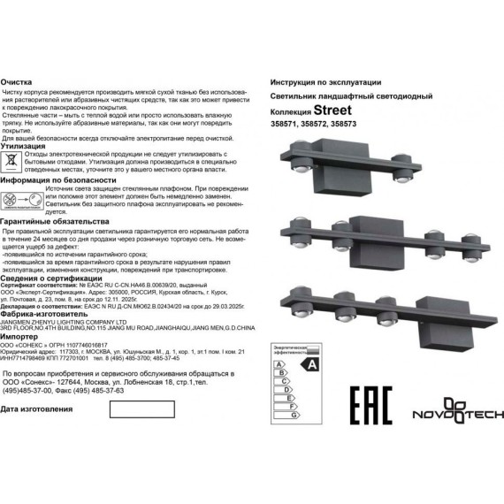 Архитектурная подсветка светодиодная Street 358573 IP54