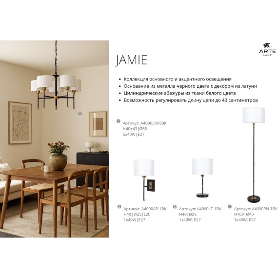 A4090AP-1BK Бра без выключателя, с черно-бронзовым основанием и белым плафоном под лампу Е27 Arte Lamp JAMIE