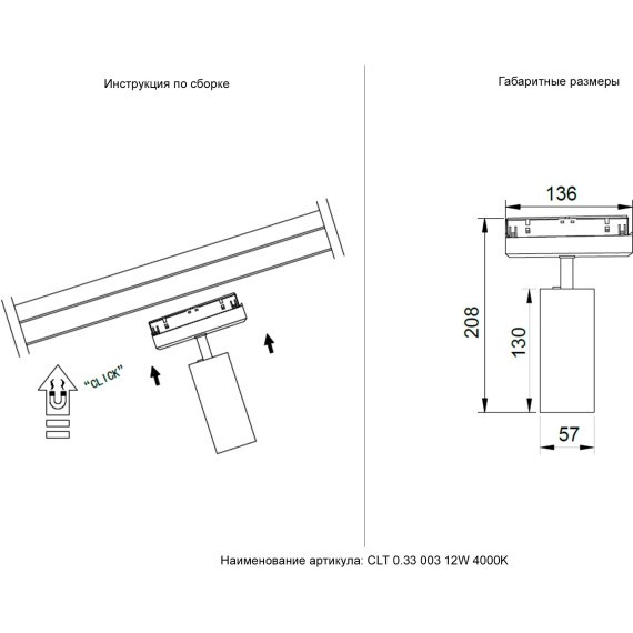 CLT 0.33 003 12W WH-BL 4000K Трековый магнитный светодиодный светильник Crystallux Space 48V CRI90+ 4000К 980Лм 24° 12W