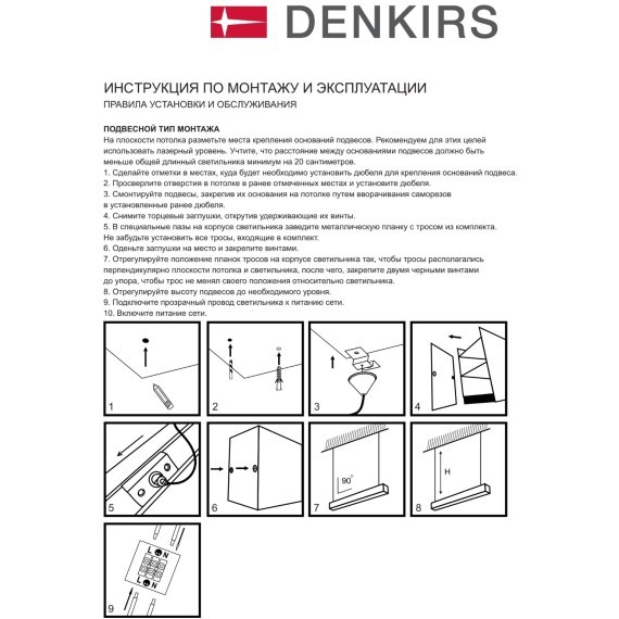 DK9123-BK Линейный черный светодиодный влагозащищенный светильник 125см, накладной/подвесной, тросы 2м в компл. 30Вт 2600Лм 3000К 120° CRI90 RAL9005 IP44 DENKIRS HALS