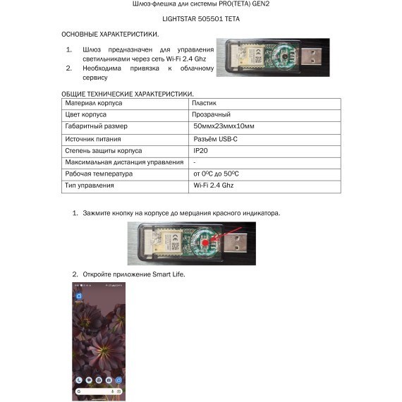 Wi-Fi-роутер APP для трековой системы TETA PRO 220V Lightstar 505501